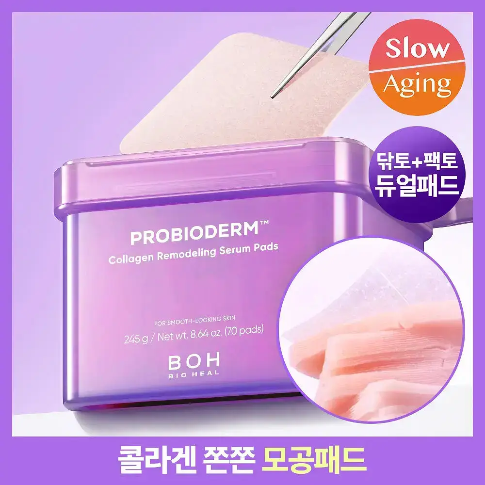 [모공고민|닦팩토듀얼] 바이오힐보 프로바이오덤 콜라겐 리모델링 세럼 패드 70매